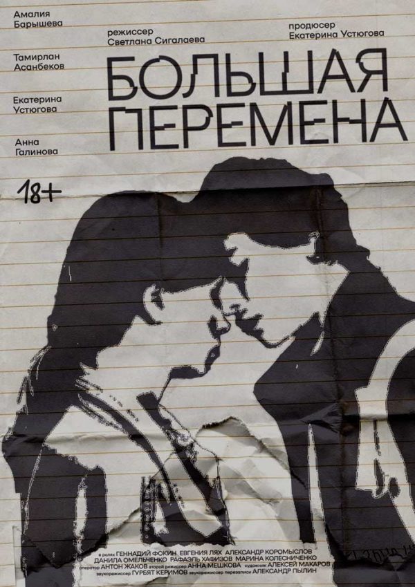 The Break poster